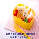 개금꿈나무지역아동센터 | 아동급식카드 얼마까지 지원되나요? 꿈나무카드 신청 자격부터 사용처까지 총정리 (2025)