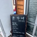 윤가네미나리삼겹살 이미지