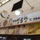 산본대성곱창