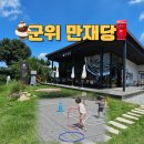 화본~이지간 테마도로 | 군위 만재당 화본역 체험 카페 아이랑 갈만한 곳 주차
