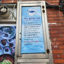 해송 | 마산 어시장 맛집 마산 복거리 맛집 해송복집의 복지리 후기
