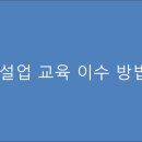 대한건설기술원
