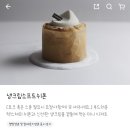 투썸 생크림 소프트 쉬폰 존나 맛없다.. 이미지