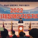 2022년 전국지체장애인 협회 지도자 대회 이미지