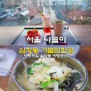 서울 삼청동 나들이 가볼만한곳 카페 맛집