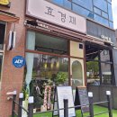 명지로 이면도로R | 역북동 한식 맛집 9년 연속 블루리본 셰프님의 효경재 솔직후기