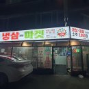 냉삼마켓 이미지