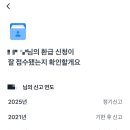 진행중 | 토스 환급금 진짜일까? 종합소득세 신청 5일 후 환급중 진행 후기 (2탄)