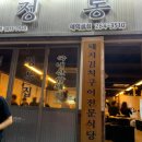 [춘천] 애막골 돼지김치구이 &#34;정통집&#34; 내돈내산 후기