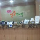 벧엘한의원 이미지