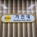 가천대역 1번출구 이미지