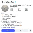 에이바헤어 진주칠암점(AVAHAIR)
