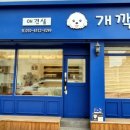 개깍아 이미지