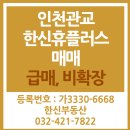 관교한신플러스공인중개사사무소 이미지