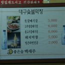 대구숯불막창 - 영주시 원당로 129 | 대구숯불막창