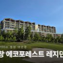 에코포레스트 평창 이미지