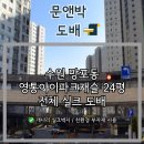 영통아이파크 | 영통아이파크캐슬 1단지 24평 전체 실크벽지 도배 - 수원 영통 도배