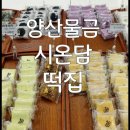 우리동네 떡 맛집 이미지