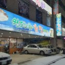 완도노화횟집 이미지