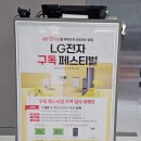 여주 가전성지 LG전자베스트샵 여주점 방문후기
