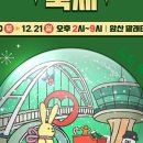 모아모아빨래터 | 대구 앞산 크리스마스 축제 후기 모아봤어요!🎄✨ 겨울에 이런 곳이 있었네?