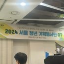 아리따운피부 | 서울청년기획봉사단💡 [1] 기획부터 합격까지