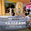 스타게임센타 | 수원 스타필드 무료 키즈존 총정리, 수유실, 유모차 푸시카 대여,아이 놀거리
