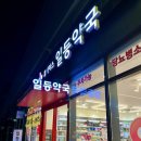 큰소망약국 이미지