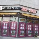 약사아이파크공인중개사사무소 이미지