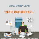 24/02/13 - 세우야 재테크 이야기 (백문이 불여일견)