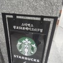 스타벅스 광교SK뷰레이크41F점