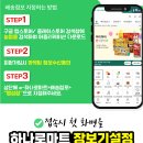 팽성농협하나로마트 이미지