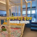 아페리온24스파랜드 | 인천 서창동 아이랑 가기좋은찜질방 아페리온 스파랜드 가격 놀이방 후기
