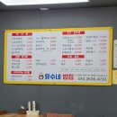 유수네밥집