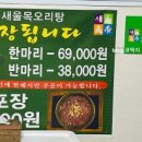 새울목오리탕 이미지
