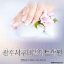 네일아트자격증시험, 합격 후 취업까지 광주서구네일아트학원 후기!