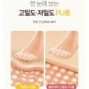 플로리아 | 플로리아매트 시공후기 I 셀프매트 시공 팁