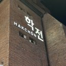 [공지] 2024 공연✨ 학전어게인, 싱어게인3 전국투어, 서울재즈페스티벌, 데이식스 팬미팅, 벚꽃동산...