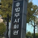 법무사 - 강남구 논현로 520 | 법무사