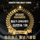 점프윙스줄넘기클럽동래래미안점
