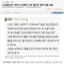 LG 생활건강 태아 기생발언 여성시대 회원에 대해 법적 대응 검토 이미지