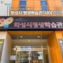 화성시평생학습관 1층 이미지
