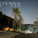 다올 캠핑장 이미지