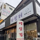 세븐일레븐 평택안중안현로점 | [와방터] 평택/안중 현지인 삼겹살 추천맛집