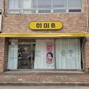 협성팔레스타운 | 진영속눈썹펌맛집 히미비