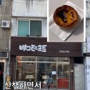 호작질 | [대구 에그타르트 찐맛집 추천] 대구 가오픈카페 호작질 산책점 내돈내산 후기
