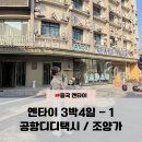 세븐일레븐 부산부암무지개점 | 겨울 옌타이 여행 3박 4일 - 1 연태 공항 디디택시 타는곳 + 조양가