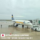 케이다시원 | 기타큐슈 여행 - 청주공항 '에어로케이' 탑승 후기 (왕복 15만원, 수하물 규정, 좌석공간)