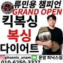 당진복싱히어로짐 | 3/8 김해 HERO 킥복싱 시합 후기