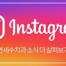 연세수치과의원 이미지